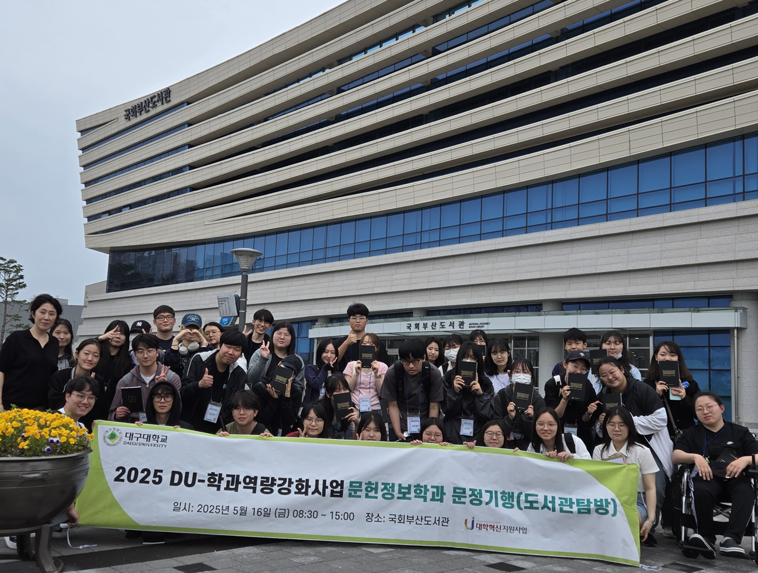 2025-1 도서관현장학습_국회부산도서관