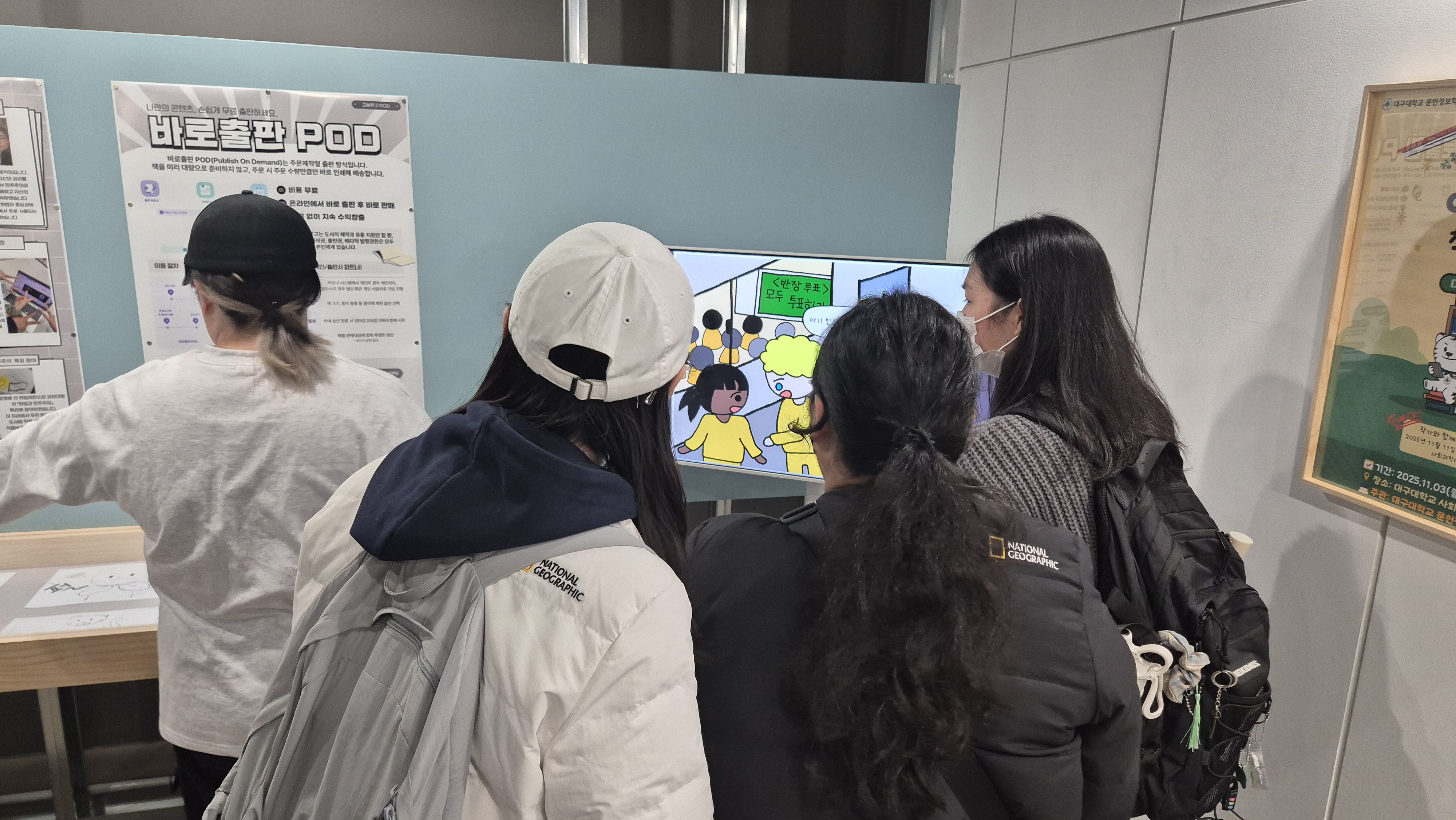 2025 '청춘 이럴땐 책처방' 와글 전시회[25.11.04]