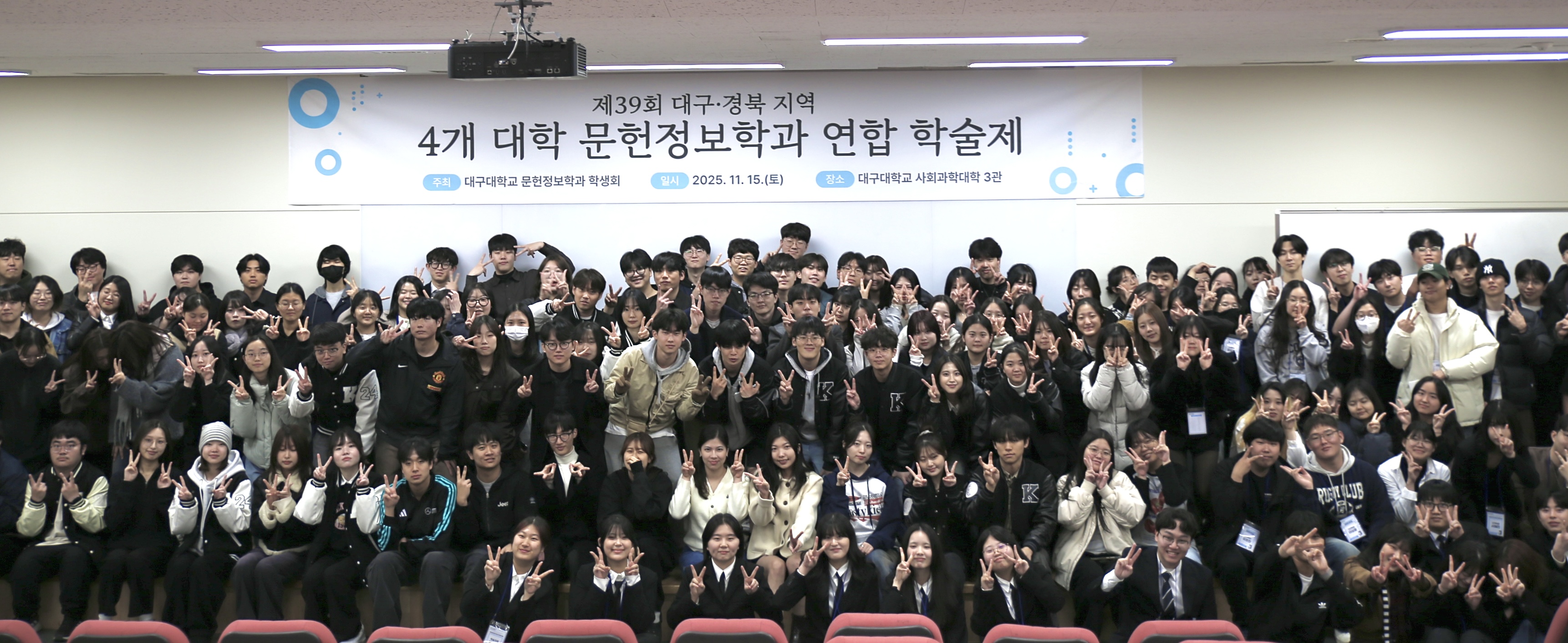 2025 대구경북 지역 4개 대학 문헌정보학과 연합 학술제(대경문련)[25.11.15]