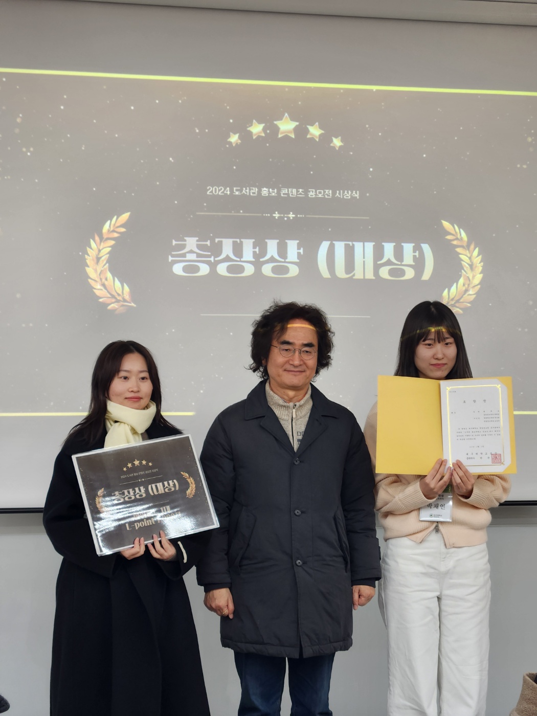 2024 도서관 홍보 콘텐츠 공모전 시상식