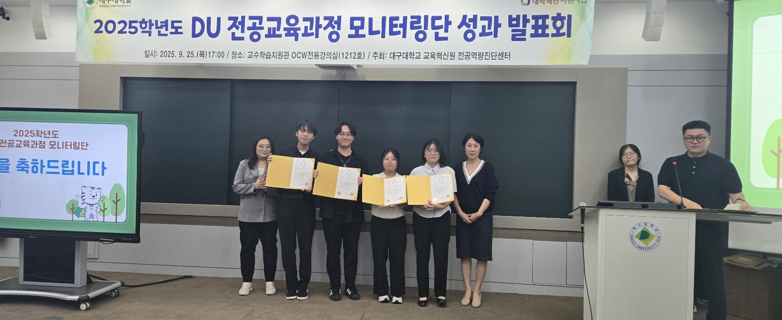 2025학년도 DU 전공교육과정  모니터링단(영상부문) 최우수상 수상[25.09.25]