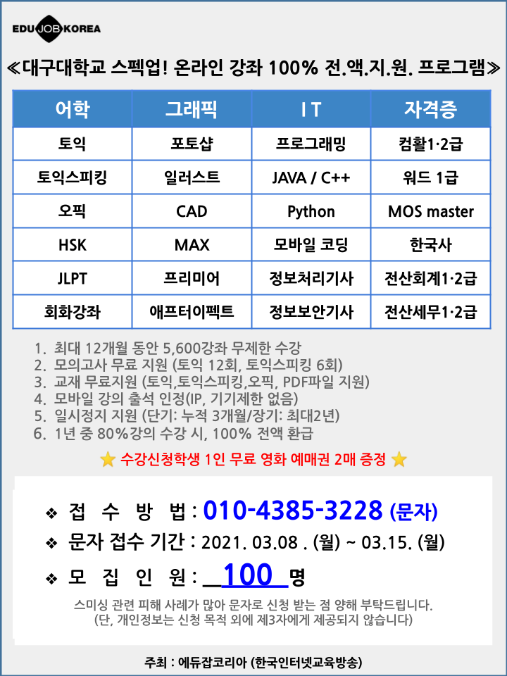 한국인터넷교육방송 온라인강의 홍보안내